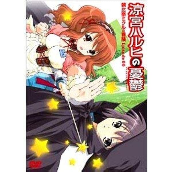 Amazon.co.jp: 涼宮ハルヒの憂鬱 1期 コンプリート DVD-BOX （全14話