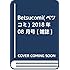 「ベツコミ 2018年8月号」