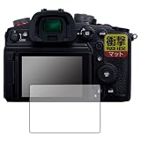 PDA工房 Panasonic LUMIX S5II/S5IIX/S5/GH7/GH6/G100/G100D 対応 衝撃吸収[反射低減] 保護 フィルム 耐衝撃 日本製