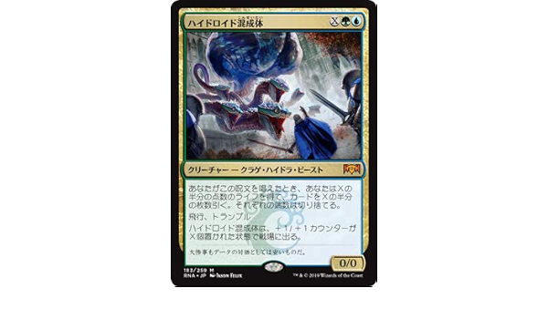 Amazon マジックザギャザリング Rna Jp 1 ハイドロイド混成体 日本語版 神話レア ラヴニカの献身 Ravnica Allegiance トレカ 通販