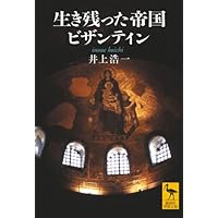 ラヴェンナ：ヨーロッパを生んだ帝都の歴史 | ジュディス