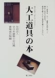 大工道具の本