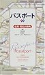 パスポート仏和・和仏小辞典