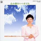 �S�̉̂����܂ł� ��c���q55���N�L�O�R���T�[�g�����C�u�Ձ�