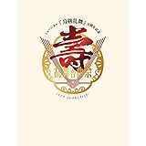 ミュージカル『刀剣乱舞』　五周年記念　壽　乱舞音曲祭（初回限定版）（Ｂｌｕ?ｒａｙ　Ｄｉｓｃ）