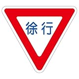 路面道路標識 徐行 路面-329 【単品】【代引不可】 生活用品 インテリア 雑貨 文具 オフィス用品 その他の文具 オフィス用品 [並行輸入品]