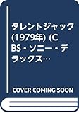 タレントジャック (1979年) (CBS・ソニー・デラックス〈4〉)