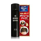 REDEN リデン ボリュームアップヘアスプレー 【毛髪診断士監修】 頭皮保護成分リデンシル配合 ルートリフティングパウダー 増毛 薄毛隠し ハゲ隠し 円形脱毛症隠し 黒染め 白髪染め 増毛 メンズ 男性 女性 70g× 1本