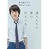 神木隆之介のMaster's Cafe 達人たちの夢の叶えかた