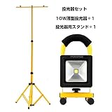 LED 投光器 充電式 10Wセット 薄型 Amilliastyle ポータブル投光器 LED作業灯 軽量 LEDライト 充電式ライト 防水 キャンプ用品 アウトドア 看板灯 夜釣り キャンプ 夜間作