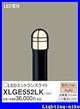 パナソニック エクステリア・アウトドア XLGE552LK