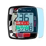 4枚 Sukix ブルーライトカット フィルム 、 Sigma MC 10 向けの 液晶保護フィルム ブルーライトカットフィルム シート シール 保護フィルム（非 ガラスフィルム 強化ガラス ガラス ケース カバー ）