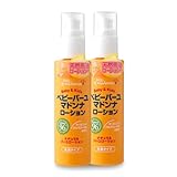 ベビーバーユマドンナ ローション 80ml × 2個セット（天然馬油ローション）新生児 高保湿 無着色 無添加
