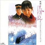 すずらん(劇場版)