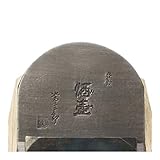 常三郎 酒壷 大鉋 ウラ出し必要 白樫 70mm