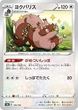 ポケモンカードゲーム PK-S4a-149 ヨクバリス