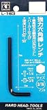 H&H 強力六角棒レンチ 3/16インチ L-163