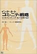 インターネットコミュニティ戦略―ビジネスにコミュニティをどう活用するか