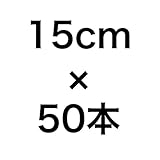 防草シート pp杭 シート押さえ ロング ピン 大量 セット 15cm ガーデニング 農業 園芸用資材 補修 農業資材 激安 本 庭 テープ 厚手 防草シートの留め具(15cm×50本)