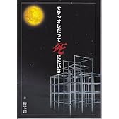 そりゃオレだって死にたいさ