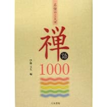 論語を書く: 清・呉大澂書「篆文論語」 | 蓑毛 政雄 |本 | 通販 | Amazon