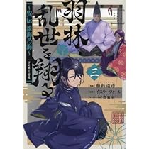 淡海乃海 1~11巻＋異伝 羽林、乱世を翔る 1~3巻 計14冊セット コミック 異伝 淡海乃海~羽林、乱世を翔る~二 | イスラーフィール, 碧 風