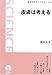 皮膚は考える 皮膚は考える