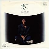 恋 [EPレコード 7inch]