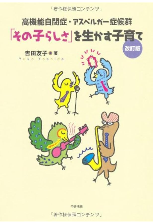 自閉スペクトラム 「自分のこと」のおしえ方 増補版: 特性説明・診断