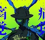 (完全生産限定盤/Blu-ray)【購入特典あり:品目未定】 痛覚/騒々しい無人 amazarashi【Blu-ray】 予約 最新 ツアー