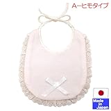 ★日本製★スタイ単品色々 U型 新生児 (A ヒモタイプ　ピンク)