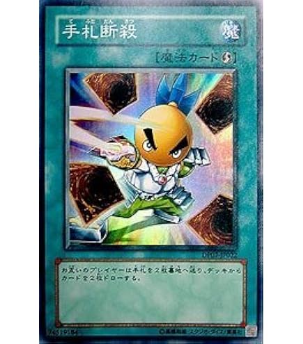 Amazon.co.jp: 遊戯王/19TP-JP301 手札抹殺【スーパーレア】 : ホビー