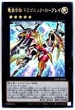 遊戯王 LIOV-JP039 竜装合体 ドラゴニック・ホープレイ (日本語版 ウルトラレア) ライトニング・オーバードライブ