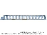 【昭和】　アルミブリッジ　SH-300-35-3.2T　【フック式】 【有効長さ3000×有効幅350（ｍｍ）】 【最大積載3.2ｔ/セット（2本）】