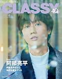 CLASSY.（クラッシィ）2024年2月号　Special Edition