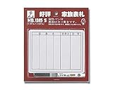 光 家族表札 サインペン付 00773998-1 HB1315S