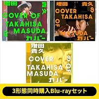 Amazon.co.jp: 【メーカー特典あり】増田貴久のカバー 3形態セット