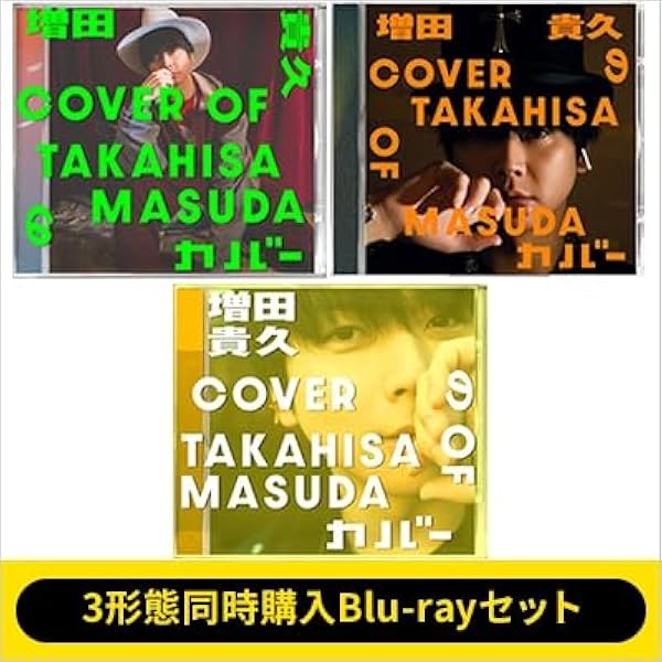 テゴマス未開封品DVD、ブルーレイフルセット、ツアーバック、増田貴久