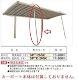 【宅配専用】　四国化成　クレディ－ポート用取外式補強支柱　標準高用（1本入）　SPT-26SC ステンカラー