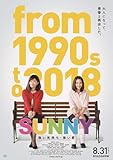 【チラシ付き、映画パンフレット】ＳＵＮＮＹ　強い気持ち　強い愛 　