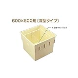 EN07634 直送 床下収納庫のみ（高気密型床下点検口用）　６００×６００用【深型タイプ】
