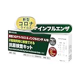 インフルエンザ 鼻腔検査 コロナ インフル 同時 検査 インフルエンザ A/B 自宅対策 コロナ検査キット コウゲン検査キット インフルエンザ 新型コロナ コロナ抗原検査キット 自宅用 研究用 (2)
