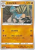 ポケモンカードゲーム PK-S10D-035 ズガイドス U