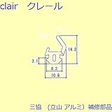 三協アルミ 補修部品 勝手口 気密材(枠)10m[WD1085] [KC]ブラック *製品色・形状等仕様変更になる場合があります*