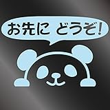nc-smile のぞき見ステッカー パンダ 「お先にどうぞ！」 (ミルキーブルー)