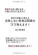 失敗しない飲食店開業のコツ教えます！ - これを知らずに開業できない！ (MyISBN - デザインエッグ社)