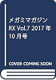 メガミマガジンRX Vol.7 2017年 10 月号 [雑誌]: Megami MAGAZINE 別冊