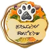 犬 ケーキ 誕生日ケーキ 犬用ケーキ 小型犬 無添加 鹿肉ごはん ドッグケーキ プレゼント 3号サイズ 直径9cm ごはんタイプ 保存料・着色料 無添加 パティシエ監修