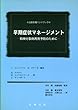 早期症状マネージメント―精神分裂病再発予防のために 治療者用ハンドブック