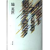 インターネットを創った人たち